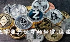 TPWallet套餐：解锁数字资产世界的秘密，这些你不
