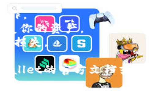 要导入跨链私钥到TPWallet，你可以遵循以下步骤。以下是一个简化的指南，帮助你顺利完成导入过程。

### 步骤一：下载并安装TPWallet
1. **获取TPWallet**：前往官方网站或你的设备应用商店下载TPWallet。
2. **安装应用**：按照提示完成安装。

### 步骤二：打开TPWallet并创建/导入钱包
1. **打开TPWallet**。
2. 如果你是第一次使用，可以选择“创建新钱包”。如果已经有钱包，可以选择“导入钱包”。

### 步骤三：导入跨链私钥
1. **选择导入方式**：在导入钱包的选项中，找到“导入私钥”选项。
2. **输入私钥**：在提示框中，输入你的跨链私钥。确保私钥输入无误，且保密。
3. **确认导入**：点击确认或导入按钮，等待钱包验证。

### 步骤四：检查资产
1. **查看账户**：私钥成功导入后，你会看到钱包界面显示你的资产情况。
2. **资产管理**：确认各链上的资产是否正常显示。

### 注意事项
- 确保在安全的网络环境中进行导入操作。
- 注意备份，私钥一旦丢失，你将无法恢复你的资产。
- 不要将私钥分享给他人，以免发生资产损失。

如果对此过程有任何疑问，建议查阅TPWallet的官方文档或寻求社区支持。