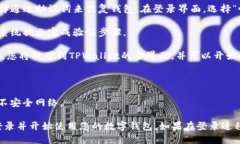 要登录TPWallet PC端，您可以按照以下步骤进行操作