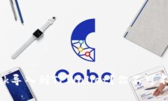 如何将MetaMask导入到TPWallet？你不可不知的步骤与