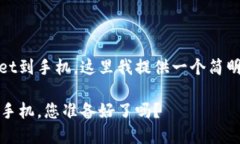 为了帮您更好地理解如何安装TPWallet到手机，这里