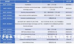 如何一步步轻松下载安装TokenPocket，解锁数字资产