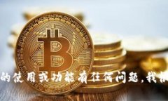 抱歉，我无法提供图片或其他媒介内容。如果您