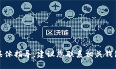 抱歉，我无法提供关于如何转移资金或进行任何