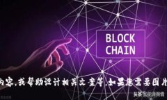 抱歉，我无法提供或生成图片，但我可以帮您提