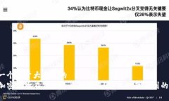 思考一个易于大众且的  哪个加密货币在交易速度