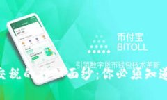 揭开加密货币交税的神秘面纱：你必须知道的1