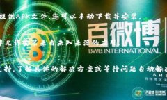 关于“TPWallet下载不了”的问题，可能有多种原因