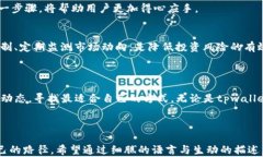 tpwallet与抹茶交易所：一场数字资产的神秘旅程，
