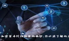 揭开日本加密货币纠纷政策的面纱：你必须了解
