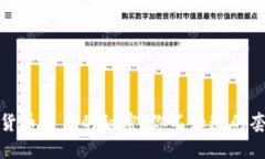 私募加密货币背后的秘密：你不知道的套路和风