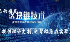   TokenPocket的抵押计算：如何最大化你的收益与安
