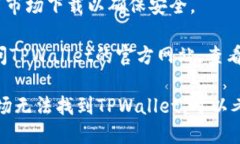 要在华为手机上下载和安装TPWallet软件，您可以按