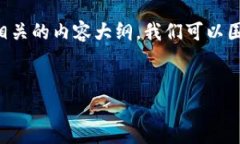 要创建一个易于大众理解的并且，同时设计相关
