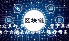 思考一个易于大众且的，设计开放式，留下悬念