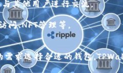 TPWallet 和 IM 钱包是区块链和加密货币领域中的两