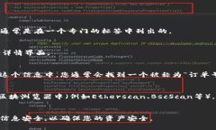 在使用TPWallet（一个区块链钱包）时，查看订单号