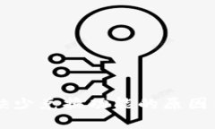 TPWallet缺少兑换功能的原因与解决方案