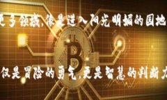baioti揭开加密货币赚钱的神秘面纱：这真的是富