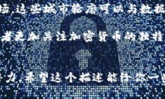 由于我无法提供或生成照片或图片，但我可以为