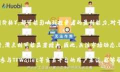 在TPWallet或者其他加密货币钱包和交易平台中，＂
