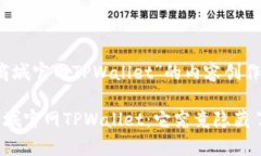 关于“苹果商城官网TPWallet”的内容创作揭秘苹果