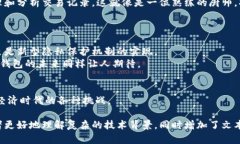    为什么 tpwallet 无法删除转账记录？背后隐藏着