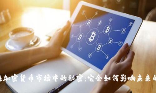 日元在加密货币市场中的秘密：它会如何影响未来的投资?