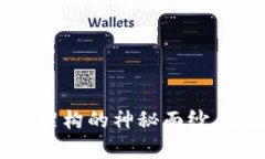 揭开加密货币公司股权架构的神秘面纱，你能看