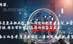 加密货币：未来的金矿还是泡沫的赌局？加密货
