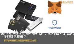 揭开加密货币交易所的神秘面纱：你绝对想知道