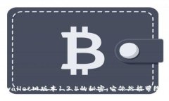 发现tpwallet旧版本1.3.5的秘密：它依然能带给你什