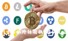 如何在TPWallet中实现跨链转