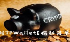 如何将ICP提币到TPWallet？揭