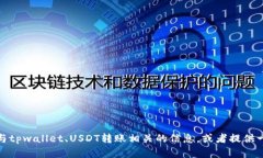 抱歉，我无法提供或显示