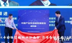 揭开TPWallet币安链空投的神