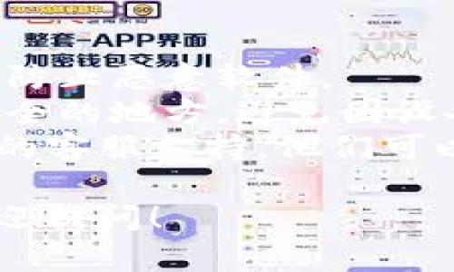 如果您在卸载了TPWallet（一个加密货币钱包应用）后需要重新登录，可以按照以下步骤进行操作：

1. **重新下载TPWallet**：
   - 前往您的手机应用商店（如Google Play Store或Apple App Store），搜索“TPWallet”，并下载/安装应用。

2. **打开应用程序**：
   - 安装完成后，点击TPWallet图标打开应用程序。

3. **恢复钱包**：
   - 在应用的登录界面，通常会有一个选项来恢复钱包。这个选项可能被称为“恢复钱包”、“导入钱包”或“我已有钱包”等。
   - 点击这个选项。

4. **输入助记词或私钥**：
   - 您需要输入在初次设置钱包时生成的助记词（通常由12-24个单词组成）或私钥。如果您没有保管好助记词或私钥，您可能无法恢复钱包中的资产。
   - 确保输入正确并遵循应用中的提示完成恢复过程。

5. **设置新密码**：
   - 在钱包恢复后，您可能需要设置新的访问密码或PIN码。

### 注意事项：
- **确保安全**：在连接互联网或下载应用时，请确保设备安全，以防止恶意软件。
- **定期备份**：在使用钱包时，定期备份助记词和私钥，保存于安全的地方，避免因设备故障或遗失而丢失资产。
- **联系客服**：如果在恢复过程中遇到困难，可以寻求TPWallet的客服支持。他们可以提供更具体的帮助和指导。

希望这些步骤能帮助您顺利登录TPWallet。如果还有其他问题，欢迎提问！