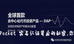 揭秘 TokenPocket 实名认证背