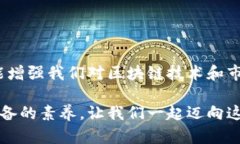    如何轻松查找TPWallet上的
