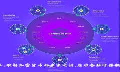 比特之王：破解加密货币