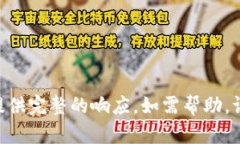 内容未能提供完整的响应