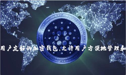 在这篇文章中，我们将详细探讨如何将TPWallet切换到主网。TPWallet是一款用户友好的加密钱包，允许用户方便地管理和交易各种加密资产。在选择主网和测试网之间切换时，了解这一过程至关重要。

TPWallet如何顺利切换到主网？揭秘背后的简单步骤