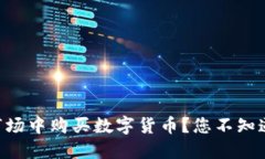 如何在TPWallet市场中购买数