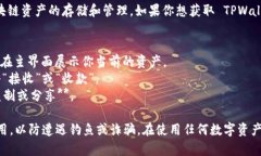 TPWallet 是一款多链钱包，