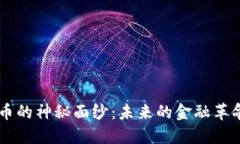 揭开AOT加密货币的神秘面纱：未来的金融革命还