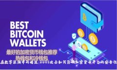 在数字浪潮中的暗流：DDOS攻击如何影响加密货币