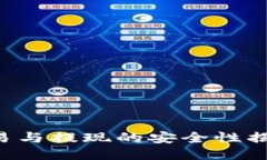 TP Wallet: 交易与提现的安全