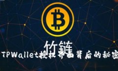 你可能不知道的TPWallet授权