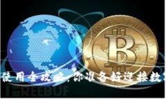 非洲加密货币钱包使用全攻略：你准备好迎接数