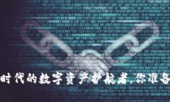 TPWallet：区块链时代的数字